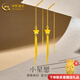 中國(guó)黃金（CHINA GOLD）黃金耳飾星星流蘇耳線足金耳環(huán)五角星耳飾送老婆女友生日禮物 約2.1g