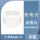 小米Buds3藍牙耳機單只右耳左耳充電倉電池盒丟失補配原裝配件 小米buds3充電倉盒白色 套餐二 (95新)