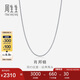 周生生七夕禮物白色肖邦鏈18K金拉索項(xiàng)鏈素鏈頸飾百搭94220N定價(jià)47厘米