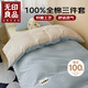 無(wú)印良品100%純棉三件套0.9米/1.2米床學(xué)生宿舍全棉床單被套被罩1.5米x2米