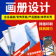 月橋南宣傳冊印刷畫冊印刷圖冊定制手冊印制廣告設(shè)計制作公司企業(yè)員工產(chǎn)品說明書定做樣本雜志三折頁打印 【畫冊宣傳冊-設(shè)計專拍】1對1設(shè)計 聯(lián)系客服備注尺寸