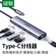 綠聯(lián) Type-C擴展塢USB-C轉(zhuǎn)換器雷電4拓展塢雷電3分線器HDMI網(wǎng)線轉(zhuǎn)接頭HUB通用MacBook筆記本iPad平板 5合1【USB2.0*3+USB3.0】45038