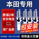 湃速適配本田八代九代雅閣CRV思域繽智XRV思鉑睿凌派艾力紳火花塞9906