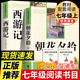 【七年級上冊】朝花夕拾魯迅西游記原著正版人民教育出版社人教版完整版推薦初中生課外書和初一7年級課外閱讀書籍文學名著 【七上?配套人教版2冊】朝花夕拾+西游記