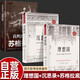【全3冊】理想國+沉思錄+蘇格拉底 古希臘古羅馬哲學(xué)柏拉圖西方哲學(xué)經(jīng)典著作