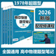 閱優(yōu)課2026小z高中物理題型筆記上下冊(cè)朱玉亮謝志興高中物理題型訓(xùn)練全國(guó)通用高中物理全部題型解題方法高一二三物理新高考一輪復(fù)習(xí)教輔資料知識(shí)大全訓(xùn)練模型全歸納 高中物理題型訓(xùn)練+筆記4本 全國(guó)通用