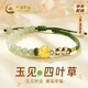 中國黃金（CHINA GOLD）幸運(yùn)四葉草黃金手鏈女足金和田玉手串七夕情人節(jié)禮物送女朋友老婆 四葉草黃金手鏈加重升級版【紀(jì)念品】