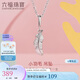 六福珠寶七夕情人節(jié)禮物 鉑950羽翼鉑金吊墜不含項(xiàng)鏈 金重約0.72克