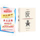 【限量簽名本】皮囊 蔡崇達親簽 新版上市 新增收錄10年新版后記 典藏版 精裝 蔡崇達新書(shū) 人民文學(xué)出版社