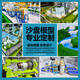 沙盤模型擺件定制工業(yè)機械設備模型電子沙盤地形地貌智慧農(nóng)業(yè)物流