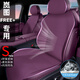 25款嵐圖FREE+坐墊free座椅套318汽車用品內(nèi)飾改裝配件四季坐墊 嵐圖free+恒溫納帕皮【極光紫】全車安裝對比勿拍 嵐圖FREE+【官方推薦】