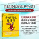 【湛廬】 牛奶可樂(lè )經(jīng)濟學(xué) 4冊 孩子可以讀的經(jīng)濟學(xué)讀物  樊登讀書(shū) 通俗經(jīng)濟學(xué)原理經(jīng)濟 完整版1-4全套 原理經(jīng)濟學(xué)讀物教材 經(jīng)濟學(xué)家弗蘭克經(jīng)典暢銷(xiāo) 文津圖書(shū)獎獲獎作品 正版書(shū)籍 為什么不能對印點(diǎn)錢(qián) 