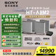 索尼（SONY）HT-A9M2 Quad 全景聲無線家庭影院 360智能穹頂 4K120Hz VRR ALLM壁掛 回音壁 電視音響 藍牙