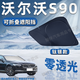 錦伴沃爾沃遮陽(yáng)簾前擋風(fēng)玻璃遮陽(yáng)擋夏季汽車(chē)防曬隔熱遮陽(yáng)板不透光 適用沃爾沃S90【可折疊/不透光】 無(wú)傘柄-不磕中控屏幕【帶收納袋】