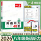【正版】2026一本英語聽力訓練48套 初中七八九年級中考英語聽說句子短文對話重點長難句初中英語聽力專項訓練 【英語聽力】中考