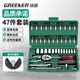 綠林（GREENER）47件套筒扳手汽修工具套裝家用摩托車拆卸修車棘輪扳手工具箱全套