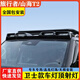 捷途山海T2旅行者車頂射燈改裝越野衛(wèi)士款探照燈輔助LED燈外飾 旅行者/T2車頂射燈亮黑色