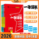2026版一本涂書 高中政史地3本套裝 新教材版高一高二高三新高考通用復(fù)習(xí)資料知識(shí)點(diǎn)盤點(diǎn)考點(diǎn)梳理歸納輔導(dǎo)書配涂書筆記文脈星推薦