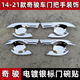 麗田適用于14-21款日產(chǎn)奇駿門(mén)碗拉手保護套裝飾貼門(mén)把手防刮改裝配件 電鍍 銀標門(mén)碗四門(mén) 日產(chǎn)奇駿/14-21款