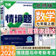 【旗艦店】萬唯中考基礎(chǔ)情境題七年級上冊下冊2026版初中基礎(chǔ)知識同步訓(xùn)練初一7年級上下冊萬維情景題 七上數(shù)學(xué)【北師版】26版 萬維