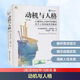 動(dòng)機與人格(第3版) 中國人民大學(xué)出版社 (美)亞伯拉罕·馬斯洛 著(zhù) 許金聲 等 譯 新華正版書(shū)籍包郵