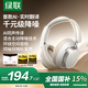 綠聯(lián)HiTune Max6 【國(guó)家補(bǔ)貼】金標(biāo)認(rèn)證頭戴式藍(lán)牙無(wú)線耳機(jī)48dB降噪120小時(shí)續(xù)航適用蘋果華為小米HP206