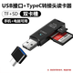 栢啟歆USB+Type-C雙接口讀卡器單反相機SD卡TF內存卡適用安卓設備電腦手機車(chē)載二合一索尼康佳不適用蘋(píng)果 USB+Type-C黑色讀卡器【TF+SD雙卡槽】