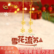 中國黃金（CHINA GOLD）黃金耳釘女士足金雪花流蘇耳環(huán)七夕情人節(jié)禮物送女友老婆 足金雪花流蘇耳環(huán)約3.5g