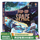 Usborne 太空立體書 英文原版 Pop-Up Space 科普讀物 翻翻書兒智力開發(fā)空間想象趣味繪本 親子互動(dòng)繪本 趣味3D視覺立體書啟蒙認(rèn)知