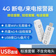 碩豚4G斷電報警器USB接口停電來(lái)電電話(huà)微信短信通知220V跳閘預警提醒 斷電報警器檢測USB接口
