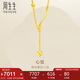 周生生七夕黃金項(xiàng)鏈 足金扭片愛心套鏈流蘇 心弦15859N計(jì)價(jià) 41厘米7.3克