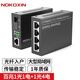 諾可信（Nokoxin）光纖收發(fā)器千兆單模單纖一對 百兆單模單纖雙纖收發(fā)器 網(wǎng)線(xiàn)網(wǎng)絡(luò )延長(cháng)光電轉換器 SC接口 百兆1光1電+1光4電（3公里）