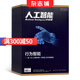 人工智能雜志 2025年10月起訂 1年6期 雜志鋪全年訂閱 電子科學(xué)技術(shù)前沿技術(shù)探索