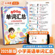 斗半匠 小學(xué)英語單詞匯總表 人教版同步三到六年級(jí)音標(biāo)音節(jié)自然拼讀記單詞隨身記憶本小學(xué)英語詞匯卡片大全