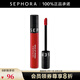 絲芙蘭（SEPHORA）染唇膏 霧面啞光 系列A  七夕情人節禮物 01（櫻桃紅）,5ml