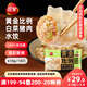 三全黃金比例白菜豬肉水餃618g*2袋36只 速凍水餃蒸餃煎餃早餐食品