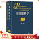 實(shí)用眼科學(xué)（第4版） 2023年11月參考書(shū) 9787117311465