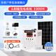 奉希 送貨上門 太陽能發(fā)電系統(tǒng)家用220v電池光伏板 發(fā)電一體機(jī) 1KW高配正弦波