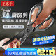王麻子廚房剪刀 多功能廚房專用剪骨刀 剪雞骨肉大剪子【食品級鈦防銹】