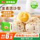 安井 金麥流沙包 300g*2袋 共20只 咸蛋黃餡包子 廣式早茶 早餐半成品