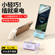 簡(jiǎn)宿3C認證可上飛機1-2萬(wàn)毫安小巧便捷膠囊充電寶大容量超級快充移動(dòng)電源自帶線(xiàn)直插適用蘋(píng)果華為小米 熏衣紫type-C接口【自帶掛繩充電線(xiàn)/66W快充 20000毫安