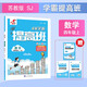 2025秋新版江蘇專(zhuān)用 4星學(xué)霸提高班四年級上冊數學(xué)蘇教版SJ 小學(xué)4上課本同步練習冊作業(yè)本5星