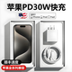 雷珞克適用蘋(píng)果充電器iPhone充電頭14ProMax/13pro/12mini手機PD快充充電器30W套裝8p/xr通用快充 1米PD快充線(xiàn)