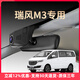 江淮瑞風(fēng)m3專用行車記錄儀原廠超清夜視免接線手機(jī)互聯(lián)原車隱藏式 黑色-單鏡頭 1944P【3K】+64G高速U3卡