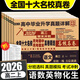 【百校聯(lián)盟】2026高二期中期末沖刺全國(guó)名校真卷精選高中必刷題 高二上下冊(cè)語(yǔ)文數(shù)學(xué)英語(yǔ)物理化學(xué)生物選修一二三高中同步測(cè)試卷 百校聯(lián)盟選擇性必修單元月考期中期末專項(xiàng)卷 【高二上冊(cè)】語(yǔ)數(shù)英物化生