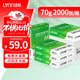 綠蔭A4打印紙500張70g加厚80克A4紙打印復印資料辦公用紙a4紙白紙草稿紙繪畫(huà)紙打印機紙包郵批發(fā) 經(jīng)典綠 A4-70g  一箱|2000張