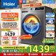 海爾（Haier）滾筒洗衣機【國家補貼享8折】全自動(dòng)10公斤家用大容量超薄機身除菌變頻洗脫一體以舊換新 20年防生銹+烘干+防過(guò)敏蒸汽洗+1.1高洗凈比