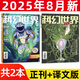 【包郵】科幻世界雜志正刊2025年1-8月新（全年/半年訂閱/增刊）劉慈欣幻想小說書籍科普百科過刊非合訂本 現(xiàn)貨【共2本】25年8月科幻世界正刊+譯文版