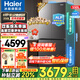 海爾（Haier）雙系統(tǒng)冰箱【新品首發(fā)】550升十字門四門冷藏雙重凈化系統(tǒng)一級雙變頻三檔變溫電冰箱 雙系統(tǒng)雙循環(huán)+ALP超凈系統(tǒng)五效合一+黑金凈化