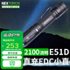 納麗德（NEXTORCH）E51D手電筒強(qiáng)光2025新款超亮遠(yuǎn)射可充電EDC便攜戶外防水小直筒 E51D標(biāo)配含電池